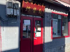 -方砖厂69号炸酱面(方砖厂胡同店)