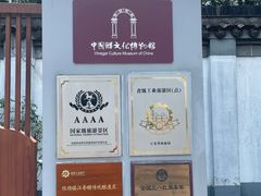 -镇江中国醋文化博物馆