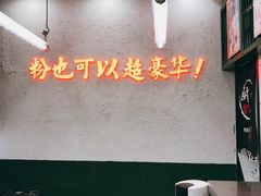 -黑粉你肥牛火锅粉(泛悦汇KA店)