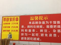 -花市豌杂面(民生路店)