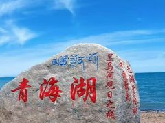 -青海湖国家重点风景名胜区