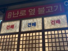 -西塔老太太泥炉烤肉(北京双井店)