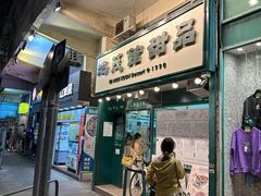 -地茂馆甜品