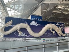 -中部国际机场