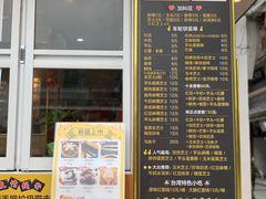 菜单-味正点车轮饼可丽饼(南禅寺店)