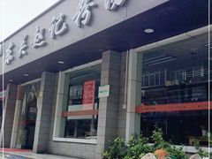 门面-东关赵记粉汤羊血(兴庆北路店)
