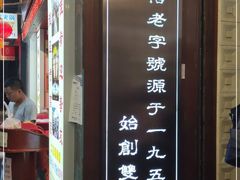 -仁信老铺甜品(北京路店)