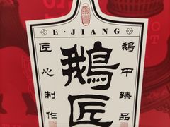 -鹅匠·潮汕卤味集市(芮欧百货店)