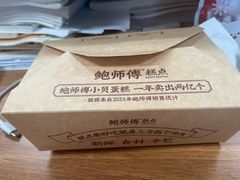 -鲍师傅糕点(台东步行街店)