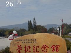 -叶挺将军纪念园