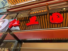 -红豆园(文林街店)