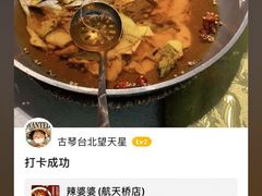 -辣婆婆(航天桥店)