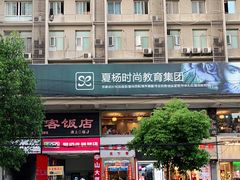 -天下客饭店(中山路店)