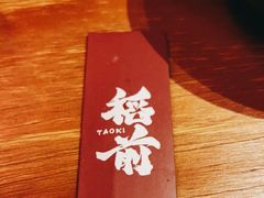 -稻前Taoki(方圆荟店)