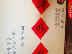 -谭鸭血老火锅(漳州路店)