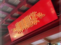 -鸡鸣赐茶(鸡鸣寺路店)