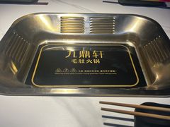 -九鼎轩脆毛肚火锅(南京东路店)