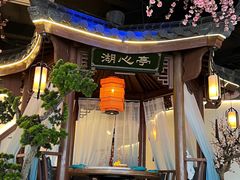 -荷塘秋月·本帮江浙菜(国权路店)