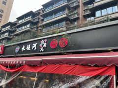 -水碾河刘老大串串香(水碾河路店)