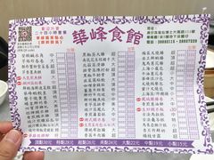 -华峰食馆(氹仔店)