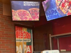 -棒约翰比萨意面(马家堡西路店)