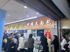 -钟楼大面包