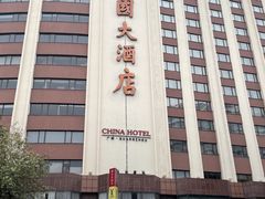 -广州中国大酒店