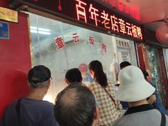 -章云板鸭(总店)