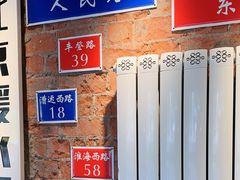 -飨府.老淮面馆.自营(清河路店)