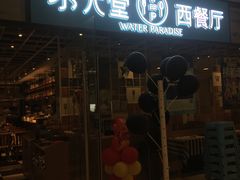 -Aqua Oasis 水天堂(石路天虹店)