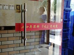 门面-梅飞酒家(桑园路店)