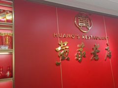 -黄家老店(大梁路店)