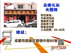 地址-云南邹记天麻火腿鸡(簇桥店)