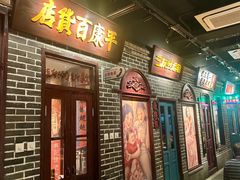 -北三老太太烧烤(人生一串上榜店)