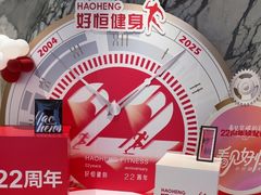 -好恒健身(北市白云店)