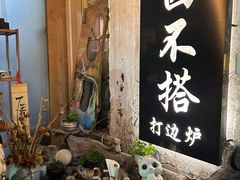 -十四不搭·打边炉(运河店)