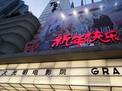 -大光明电影院(南京西路店)