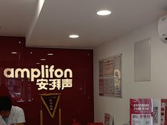 -安湃声助听器(密云店)