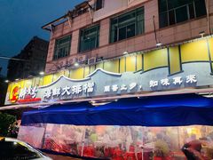 -醉壹号海鲜大排档·老厦门特色菜(厦门美食地标店)