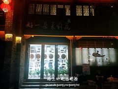 -好一朵茉莉花(老门东店)