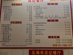 -贞记餐厅(老街店)