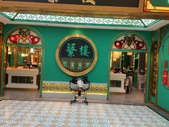 -蘩楼(南京西路中信泰富店)