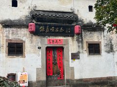 -黎阳老街
