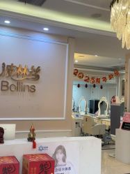 -Bollins波林丝•专研护发中心
