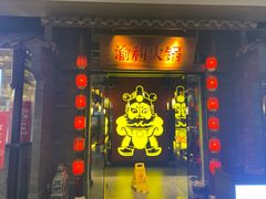 门面-渝利重庆火锅