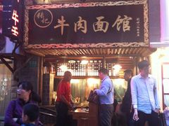 -张记牛肉面馆(天津路店)