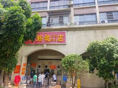 -巢娭毑月饼店(洞井路店)
