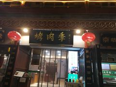 门面-鲜鱼口老字号美食街