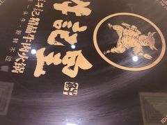 -牛记皇·鲜牛肉火锅(弘阳广场店)