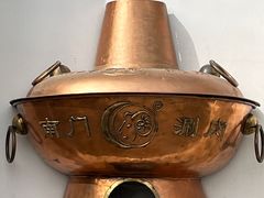 -南门涮肉(北洼路店)